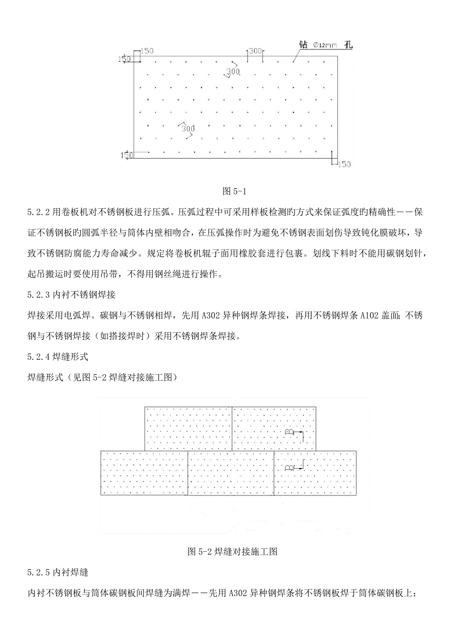 不锈钢内衬综合施工专题方案_第4页