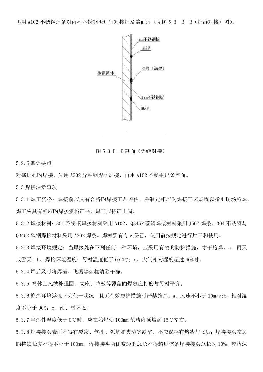 不锈钢内衬综合施工专题方案_第5页