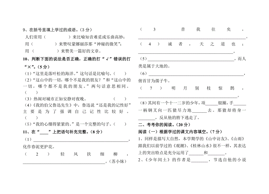 六年级语文调研试卷.doc_第2页