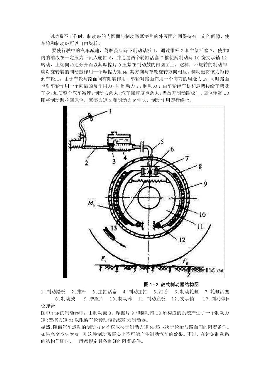 汽车制动器设计.doc_第4页