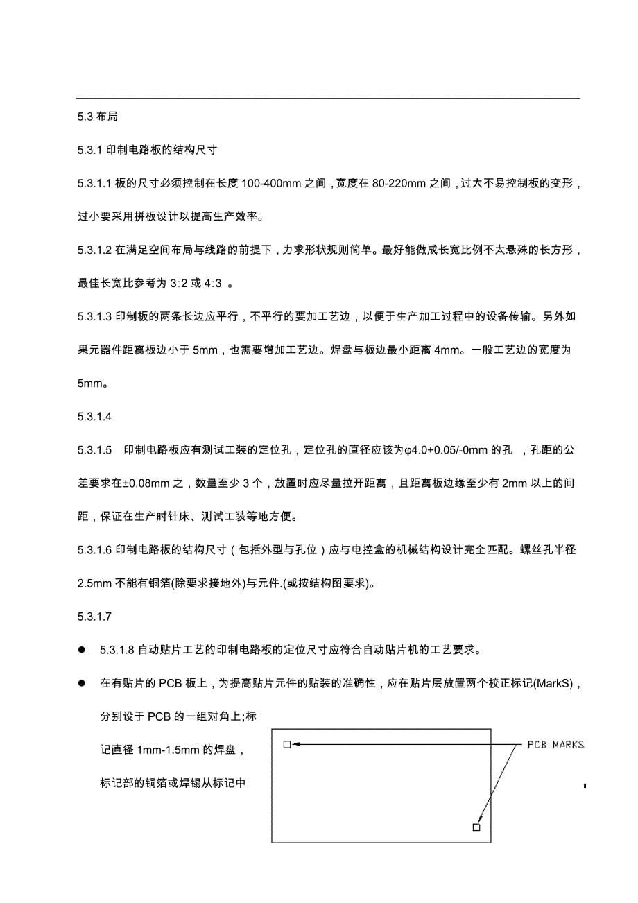 浅析PCB电路板设计规范标准_第5页