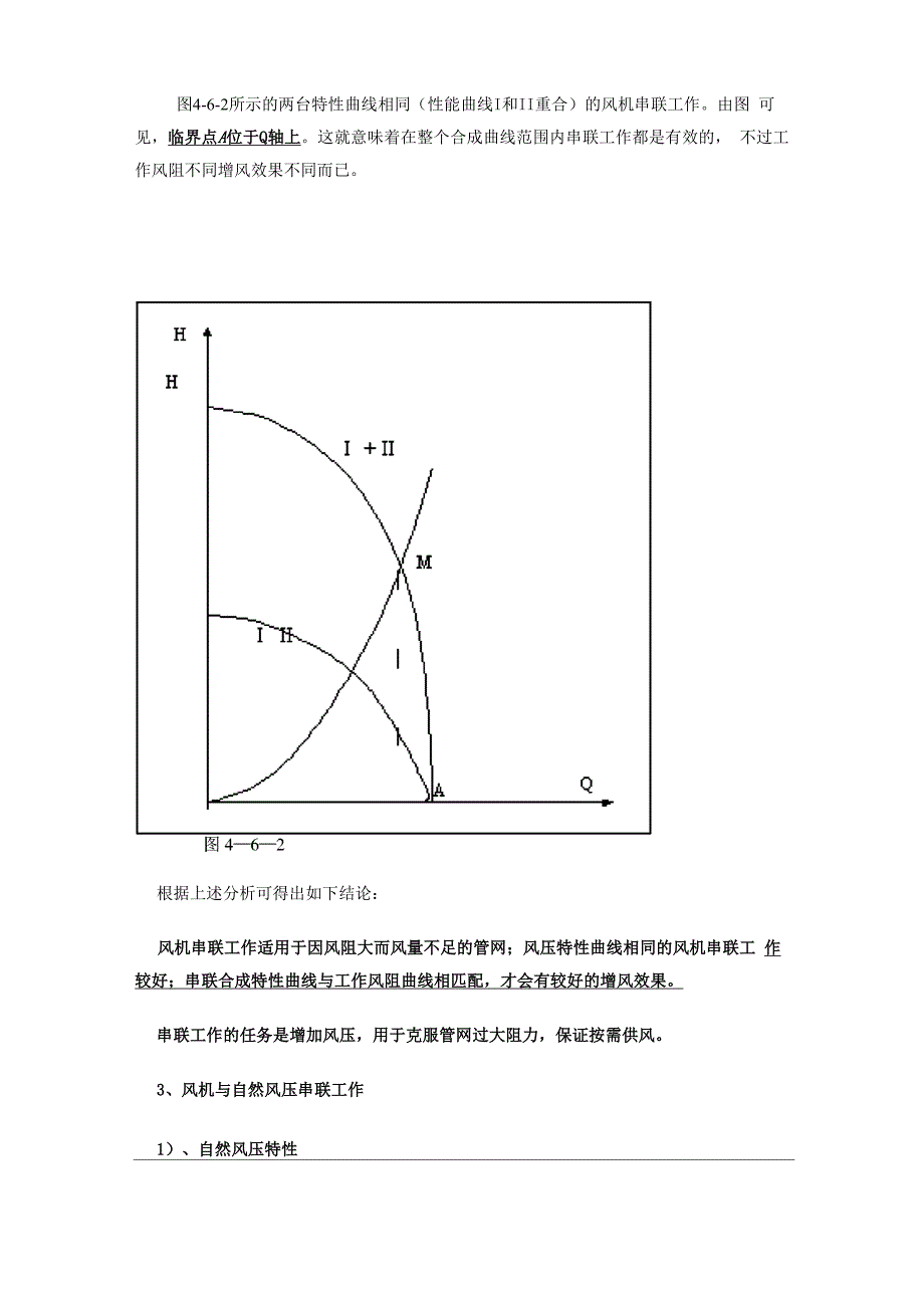 通风机的联合运转_第3页