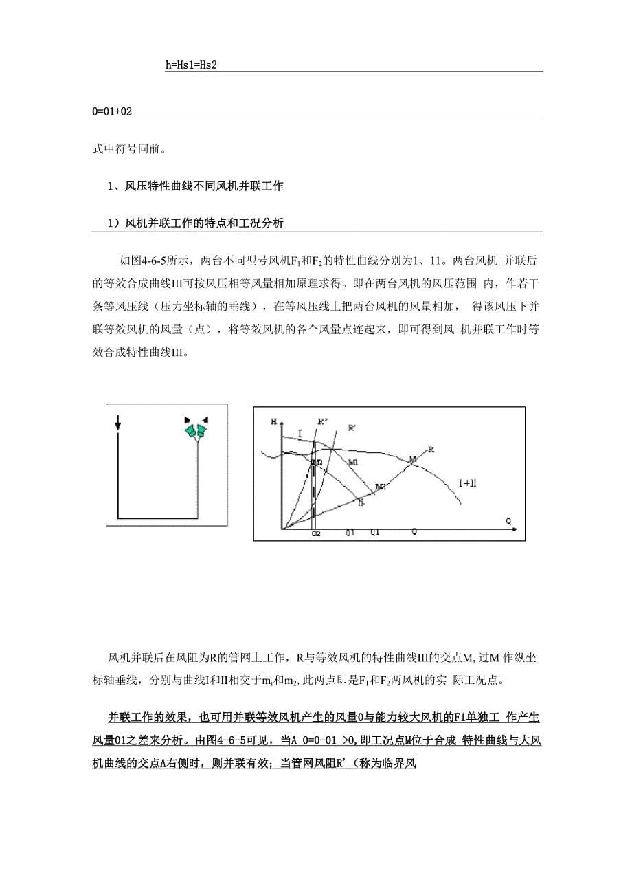 通风机的联合运转_第5页