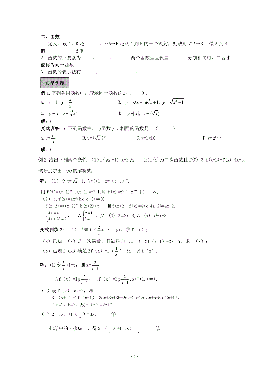 高中数学必修一函数概念与基本初等函数精品教学案(教师版全套)_第3页