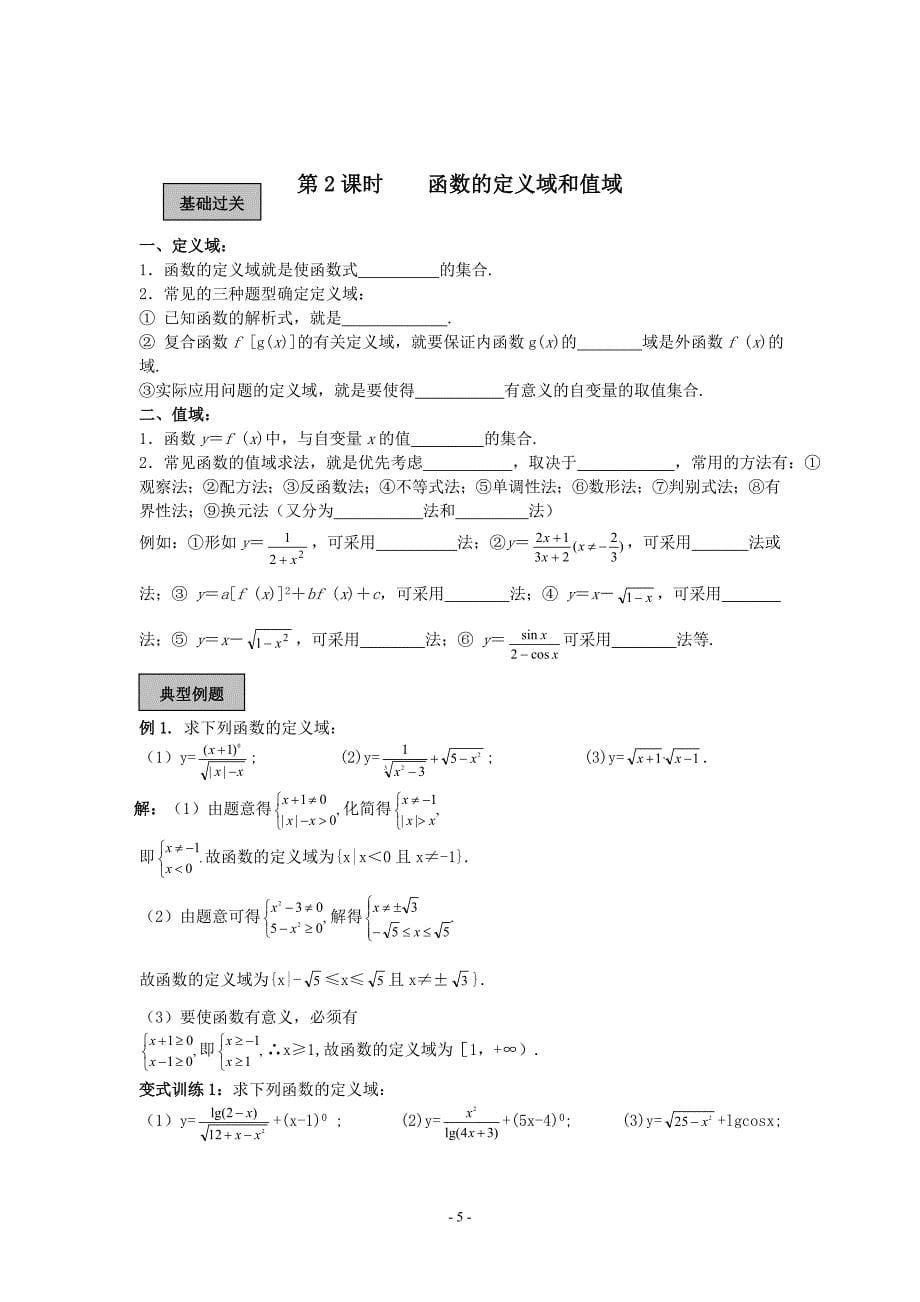 高中数学必修一函数概念与基本初等函数精品教学案(教师版全套)_第5页