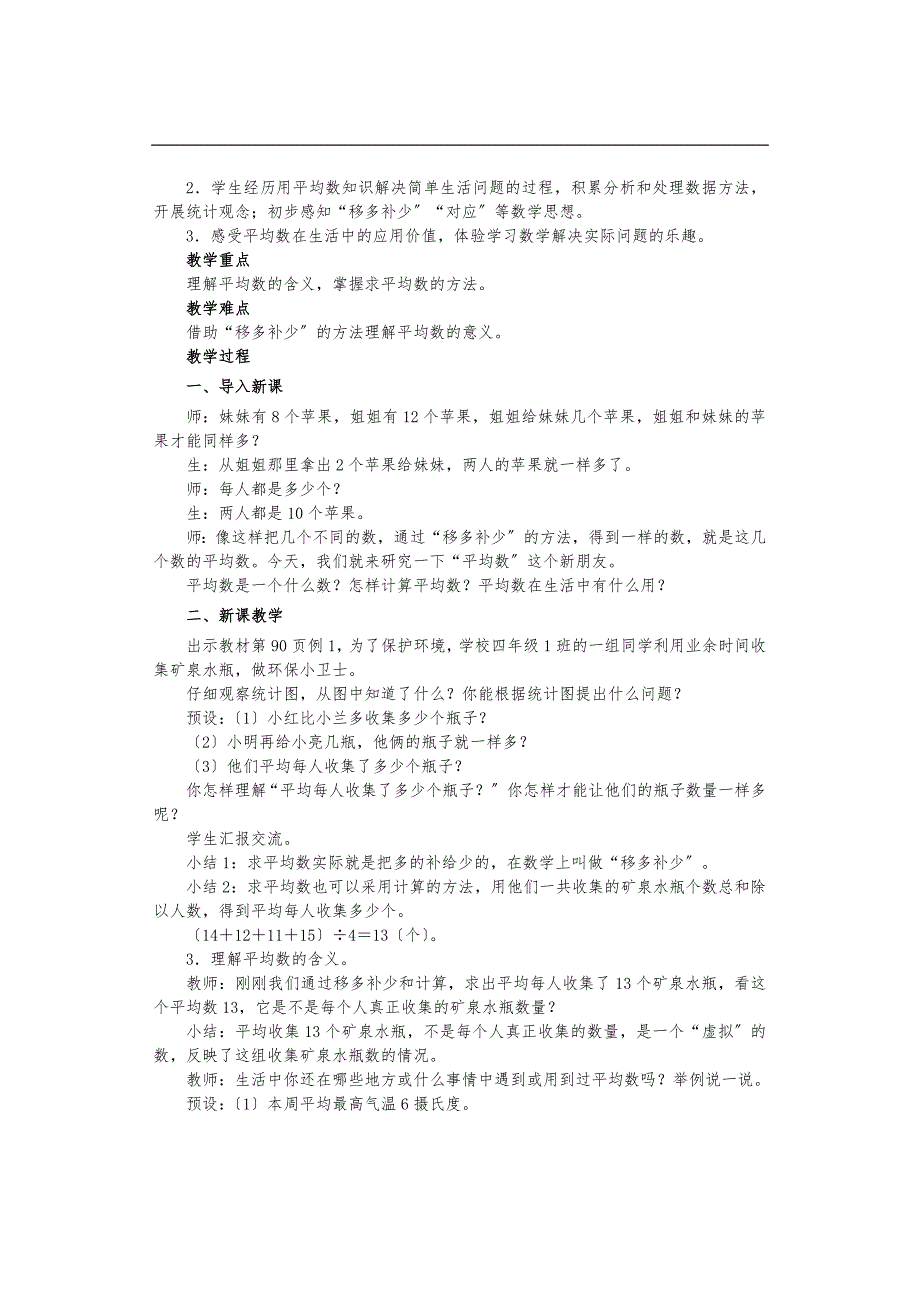 人教版四年级数学下下册--平均数与条形统计图_第2页