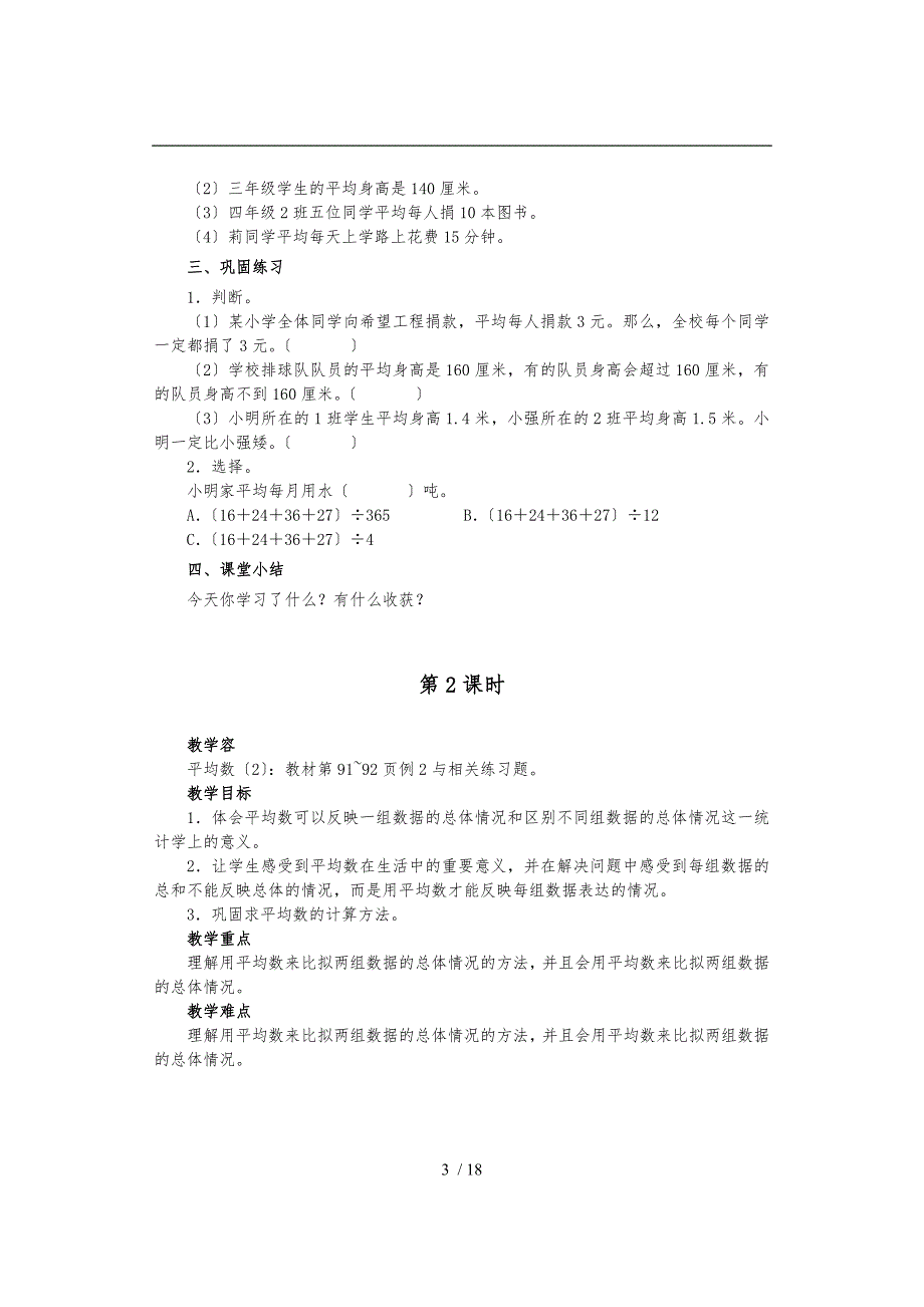 人教版四年级数学下下册--平均数与条形统计图_第3页