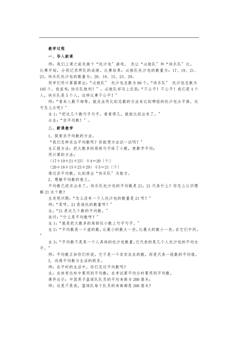 人教版四年级数学下下册--平均数与条形统计图_第4页