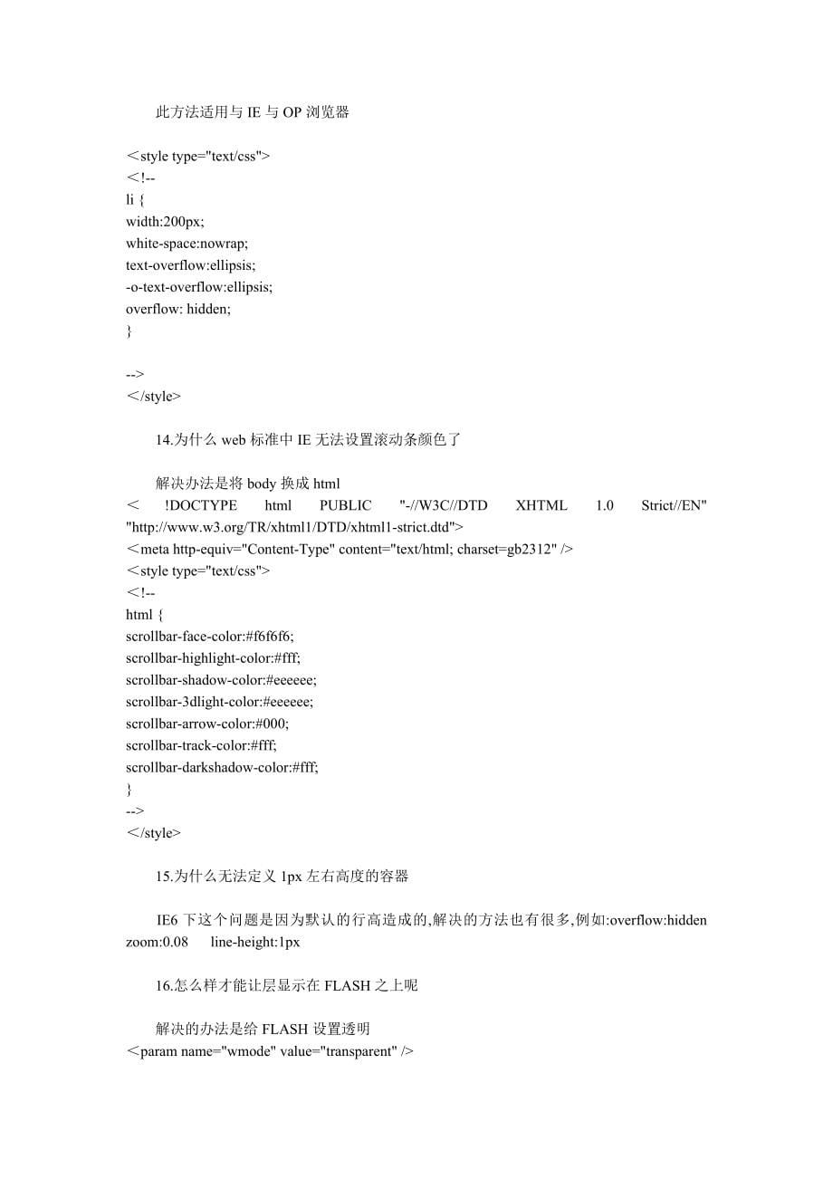 CSS浏览器兼容1.doc_第5页
