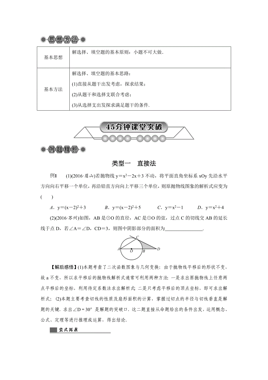 【最新资料】浙江省中考数学：第33讲选择、填空题常用解法问题名师讲练_第2页