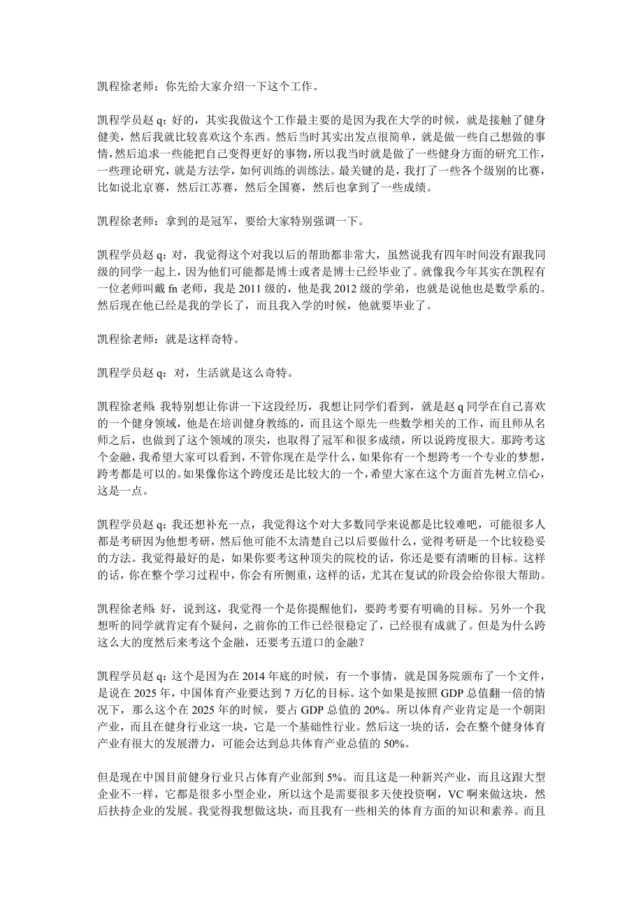 2016年清华五道口金融专硕复习经验总结(赵q)_第2页