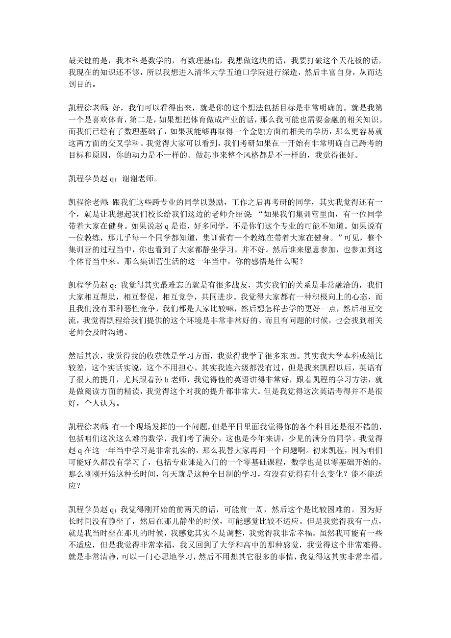 2016年清华五道口金融专硕复习经验总结(赵q)_第3页