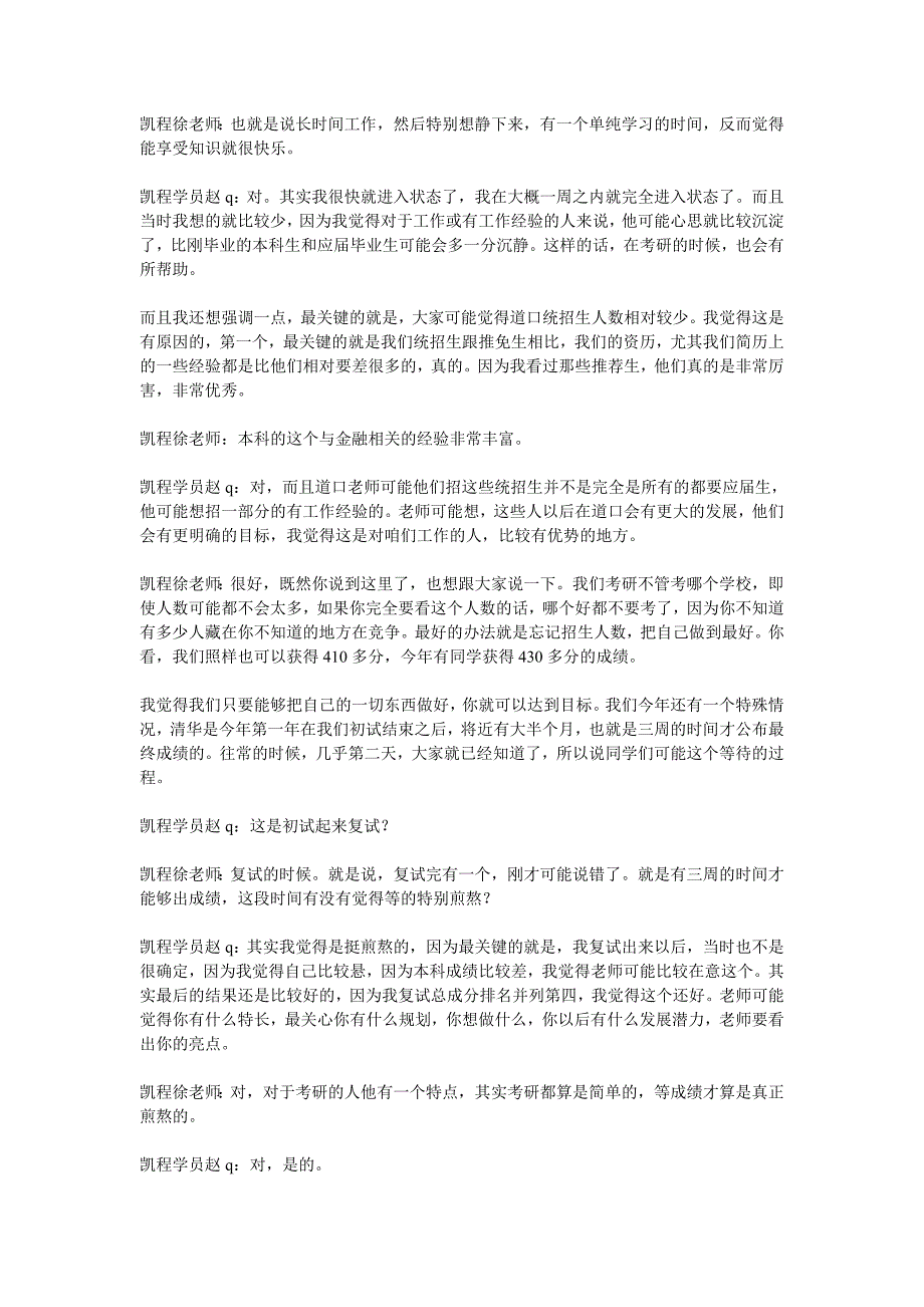 2016年清华五道口金融专硕复习经验总结(赵q)_第4页