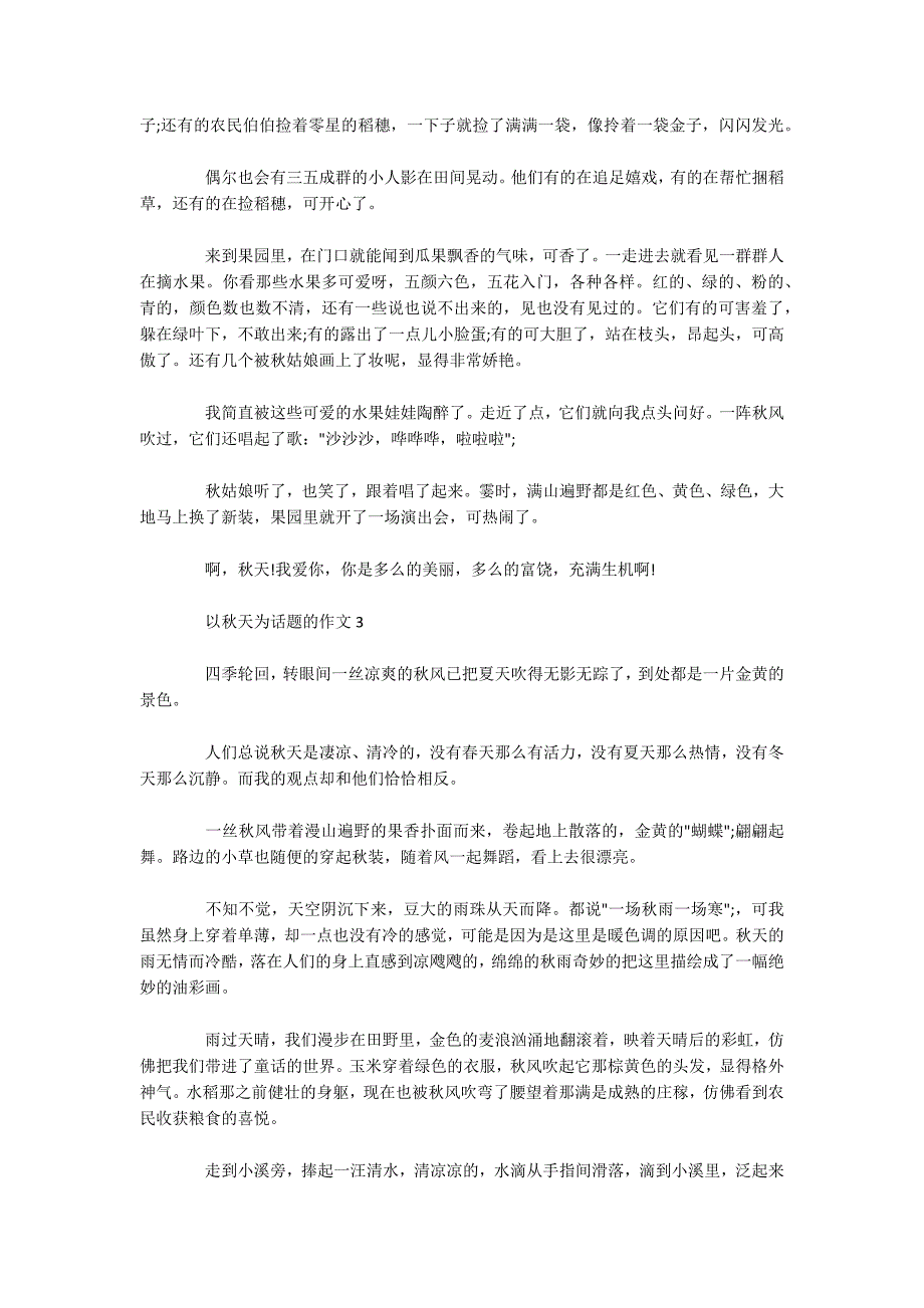 小学生以秋天为话题的5篇优秀作文-.docx_第2页