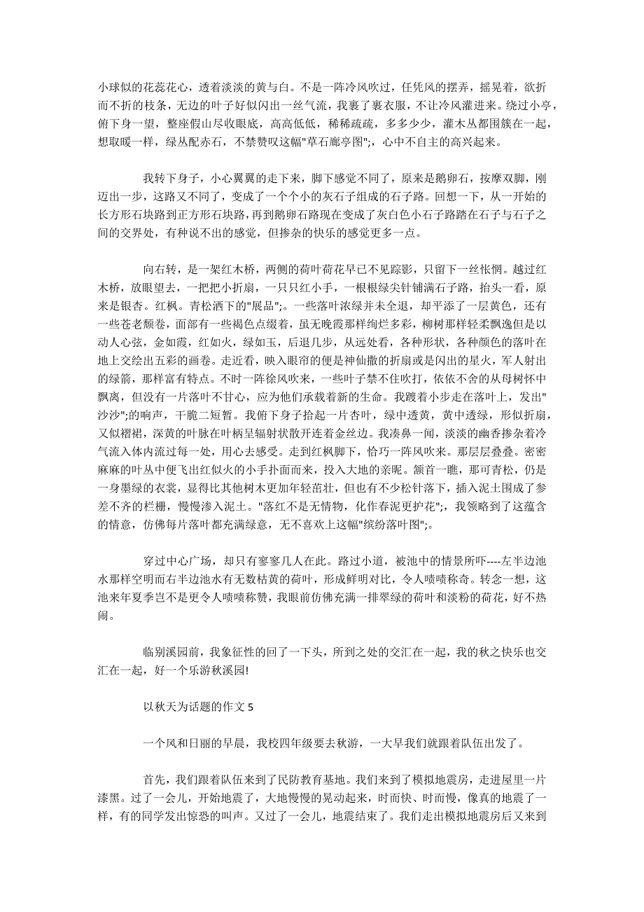 小学生以秋天为话题的5篇优秀作文-.docx_第4页