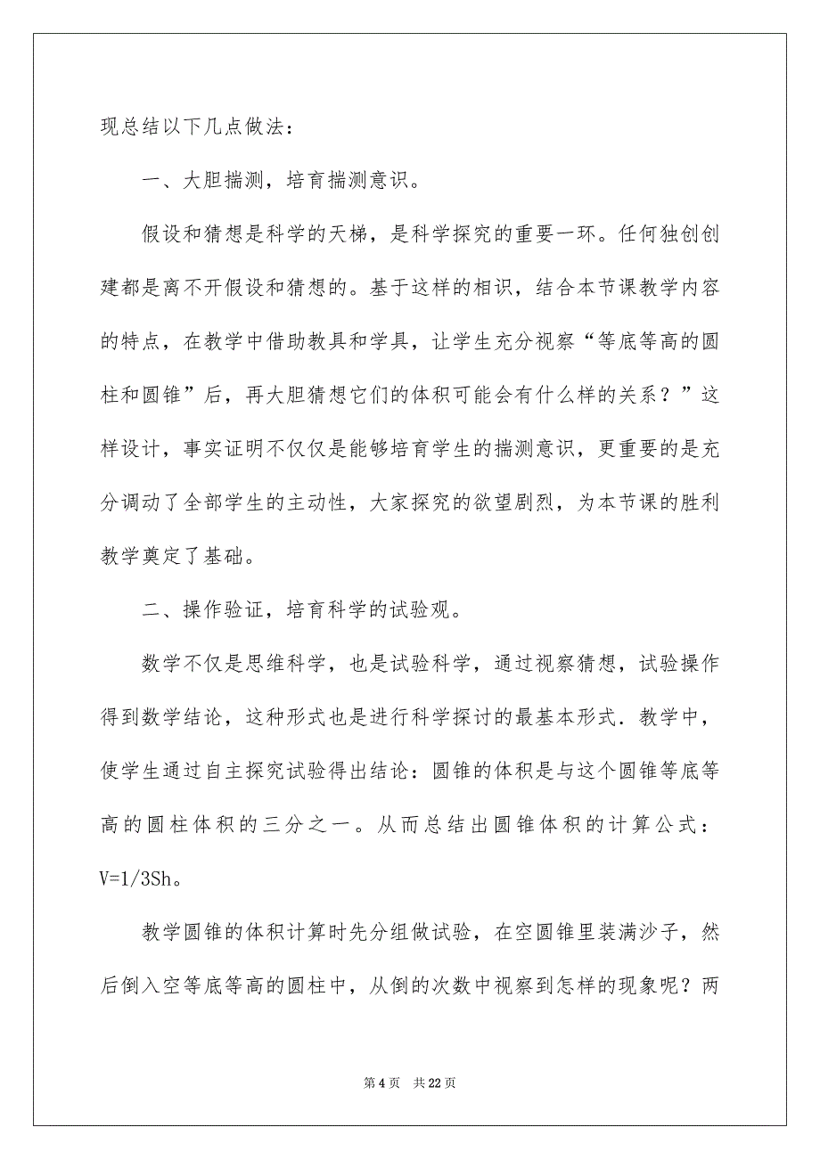 《圆锥的体积》数学教学反思_1_第4页