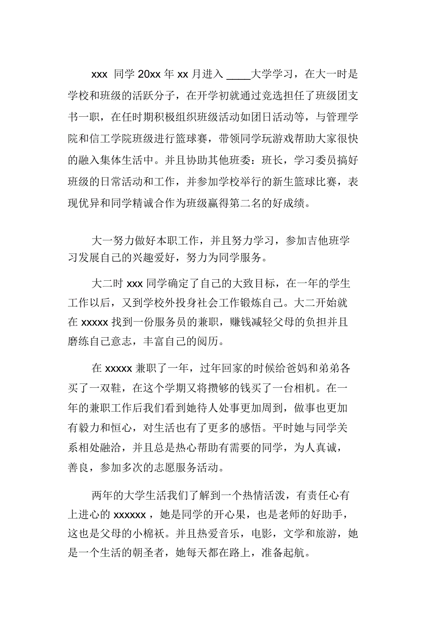 交换生导师推荐信范文_第2页