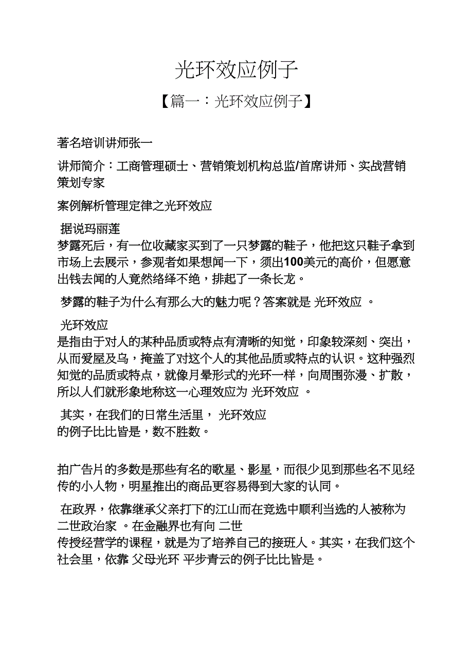 光环效应例子_第1页