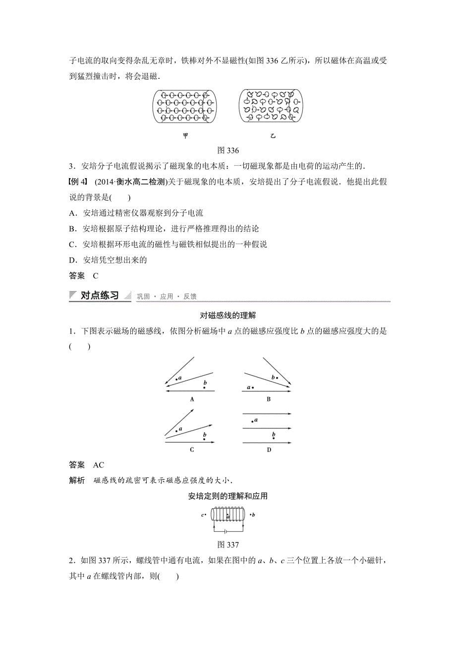 高中物理选修3-1讲义：第三章-第3讲-几种常见的磁场.doc_第5页