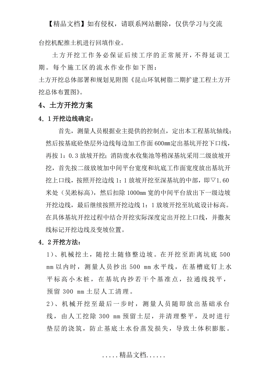 土方开挖施工方案样本_第4页