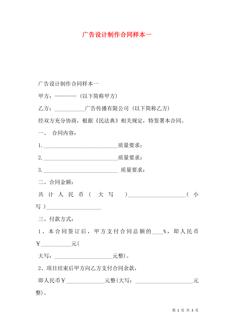 广告设计制作合同一_第1页