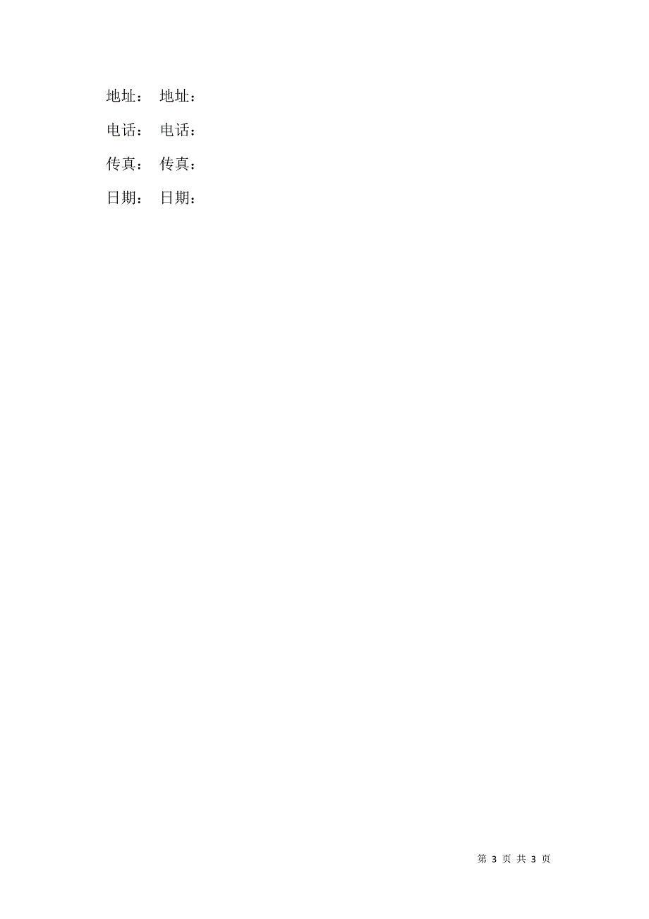 广告设计制作合同一_第3页