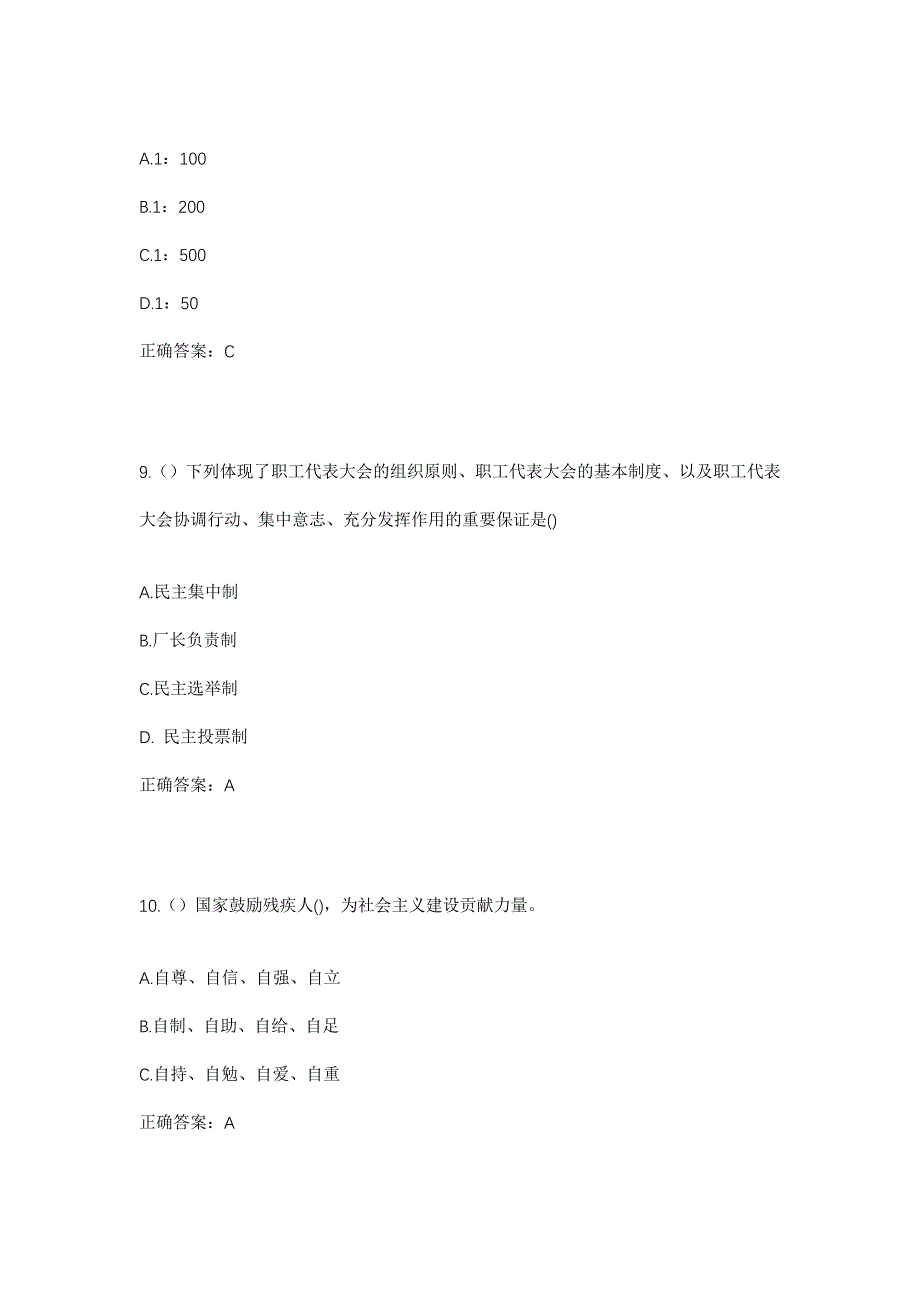 2023年吉林省吉林市磐石市呼兰镇社区工作人员考试模拟题及答案_第4页