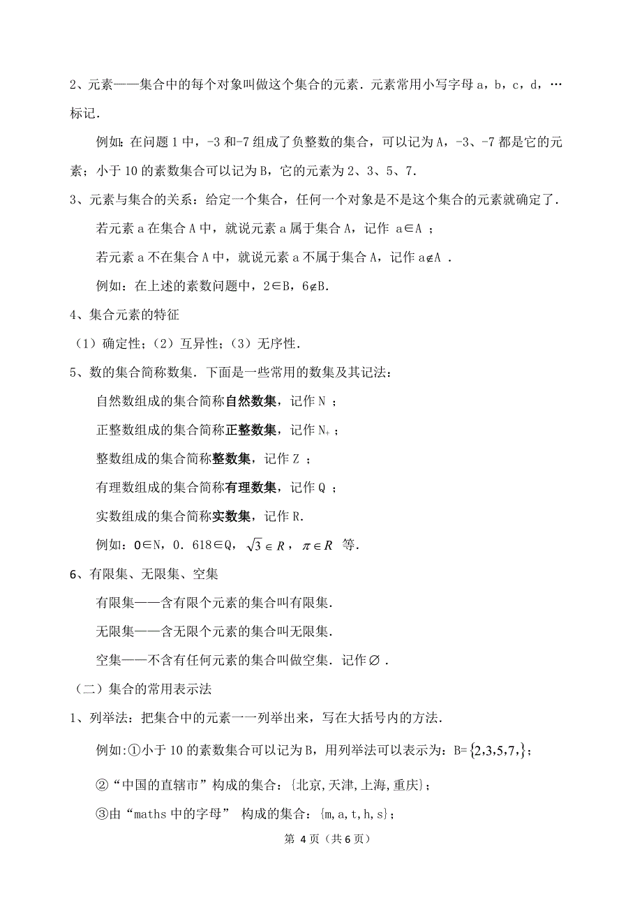 教学设计1-集合的含义与表示_第4页