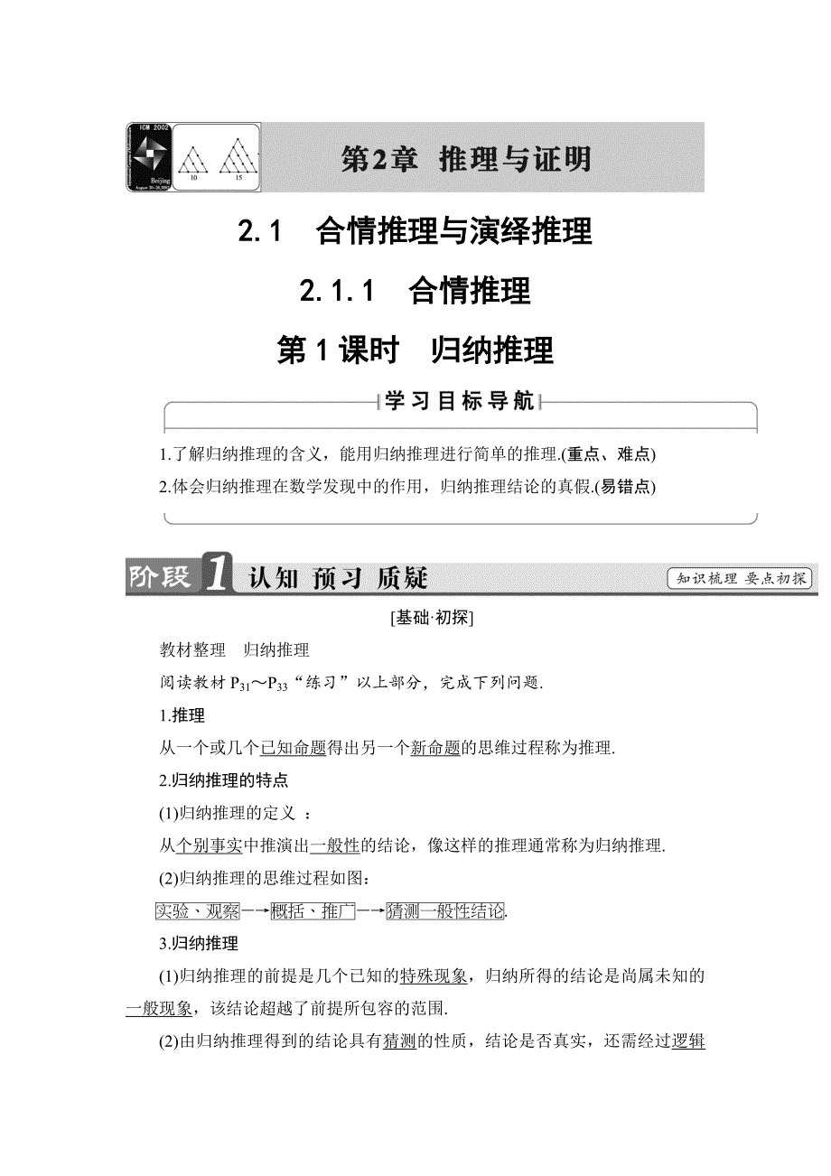 高中数学苏教版选修12学案：2.1.1 第1课时　归纳推理 Word版含解析_第1页