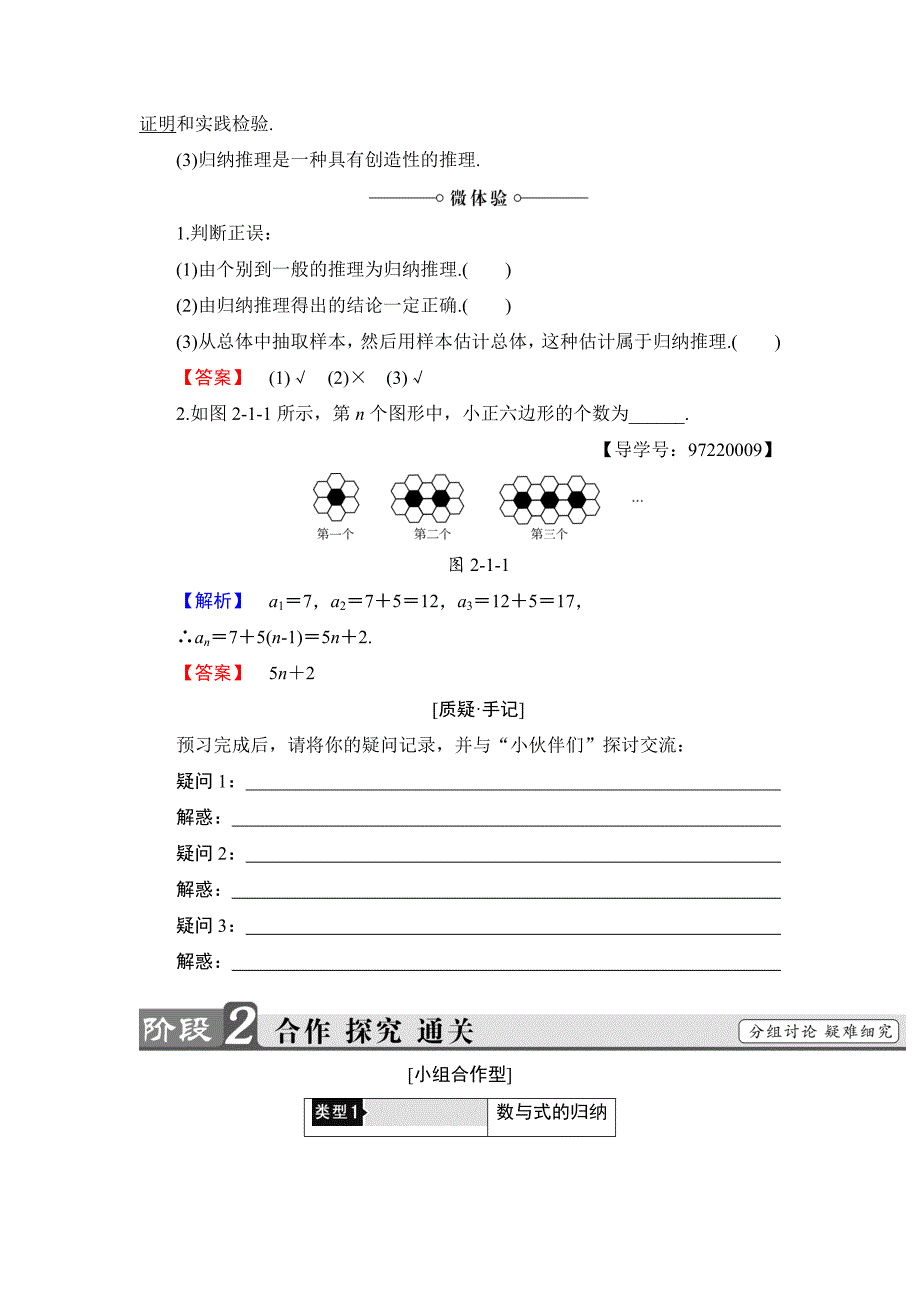 高中数学苏教版选修12学案：2.1.1 第1课时　归纳推理 Word版含解析_第2页