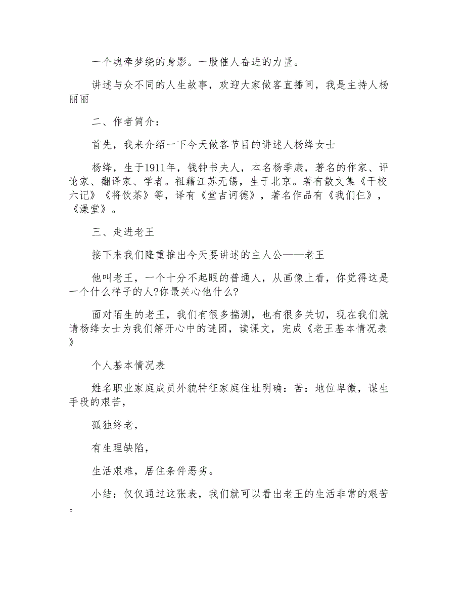 关于杨峰的老王优秀教案教学设计大全_第2页