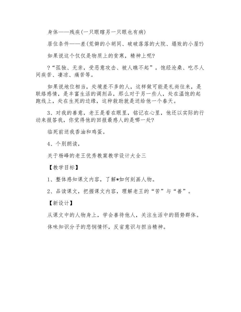 关于杨峰的老王优秀教案教学设计大全_第5页