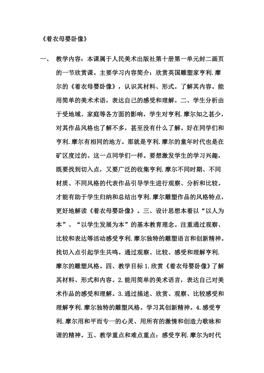 着衣母婴卧像_第1页