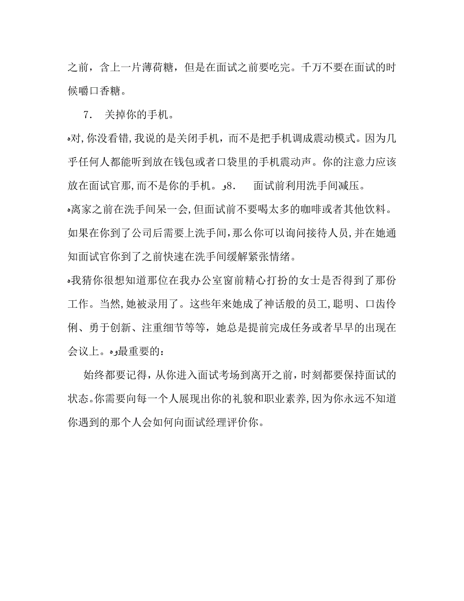 简述求职中轻松应对面试有哪些诀窍_第3页