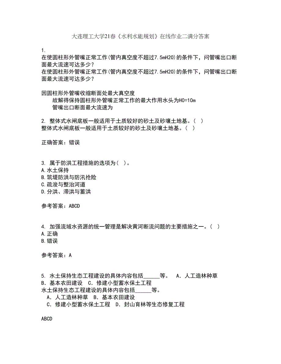 大连理工大学21春《水利水能规划》在线作业二满分答案27_第1页