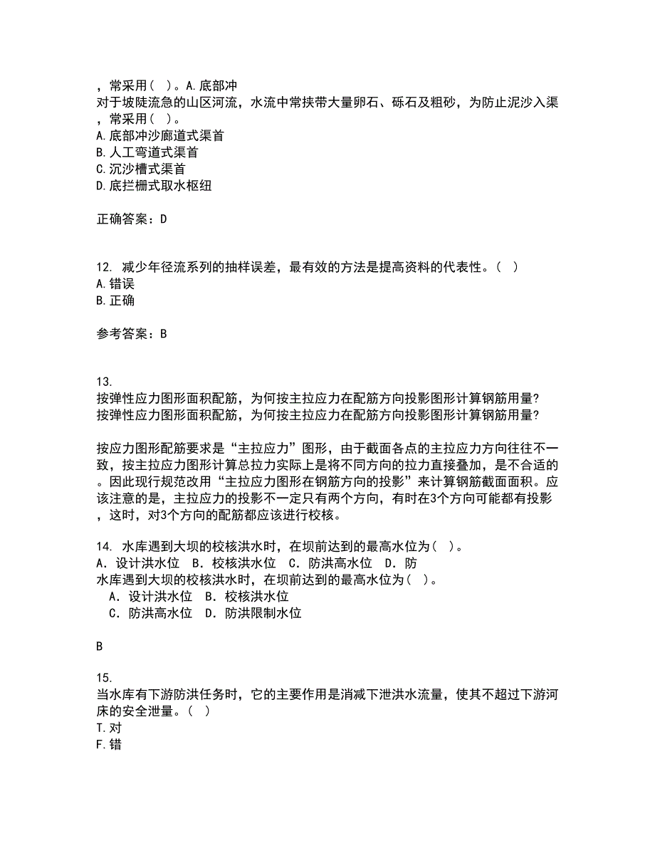 大连理工大学21春《水利水能规划》在线作业二满分答案27_第3页