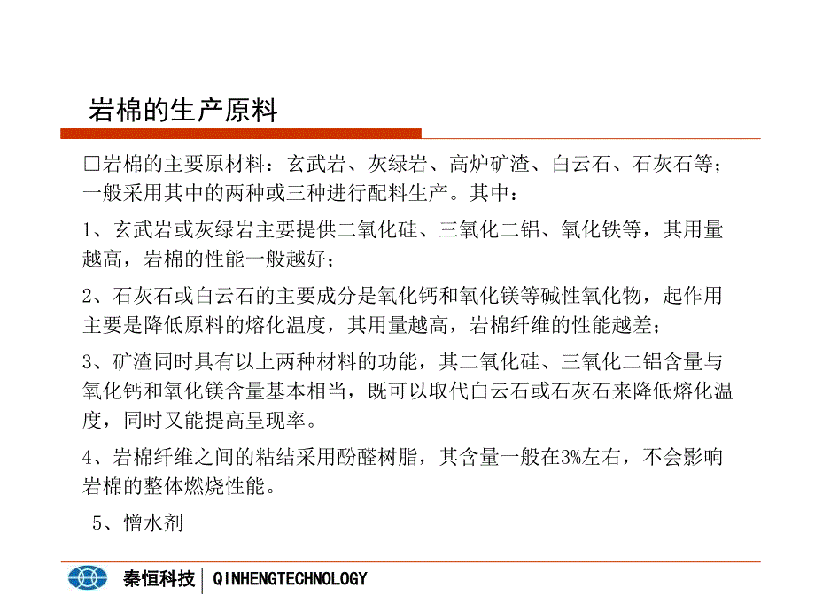 岩棉及岩棉外保温体系介绍926_第4页