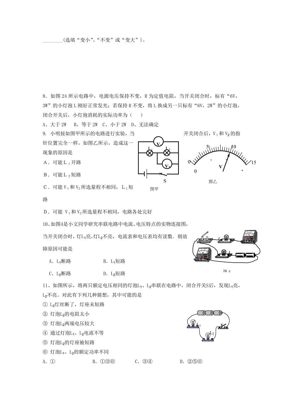 九年级物理第二轮复习学案专题07动态电路及电路故障分析苏教版_第5页