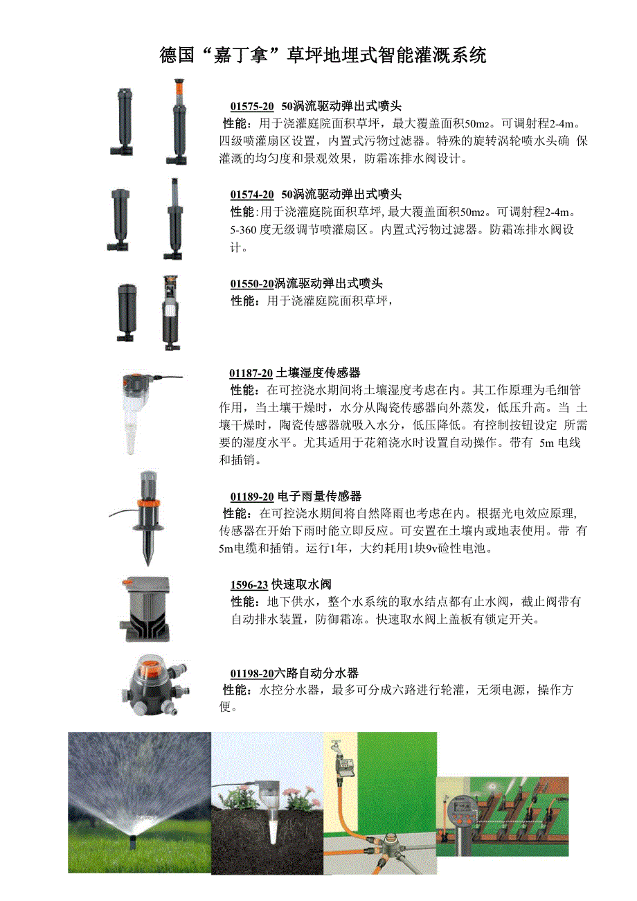 自动喷灌系统_第1页