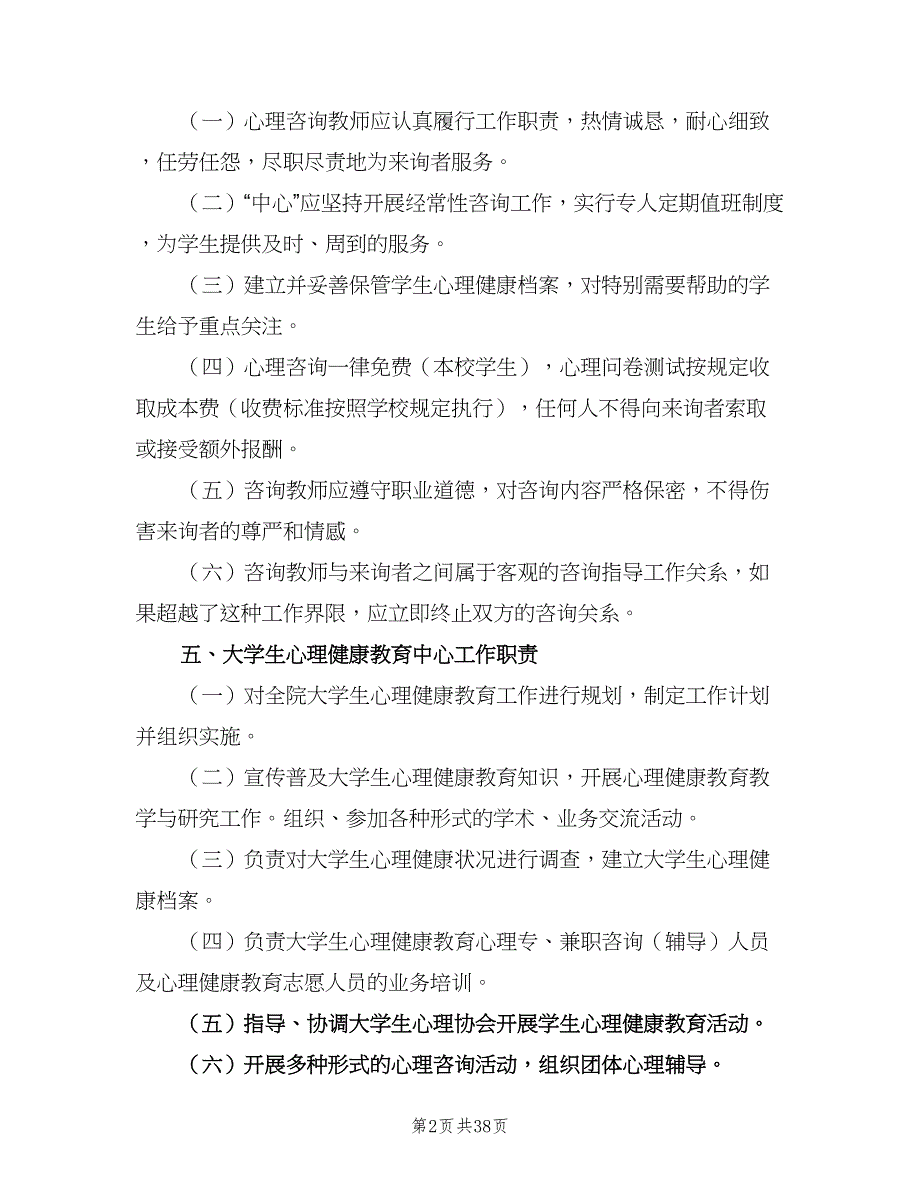 健康教育规章制度范文（7篇）_第2页