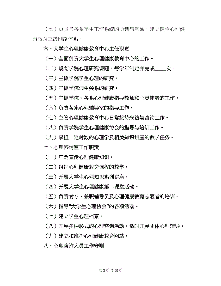 健康教育规章制度范文（7篇）_第3页