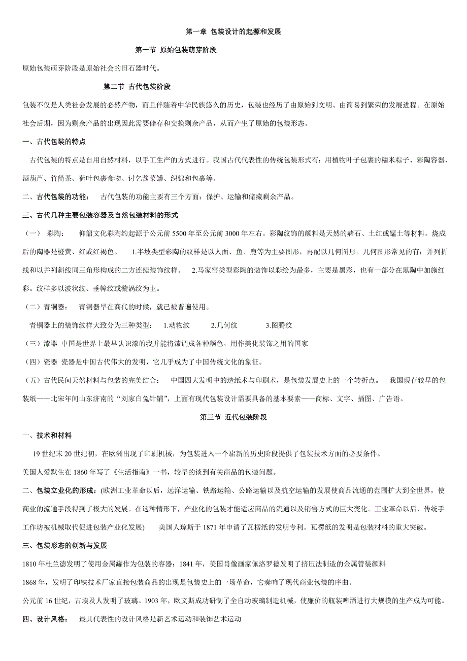 山东视觉传达设计自考包装设计_第1页