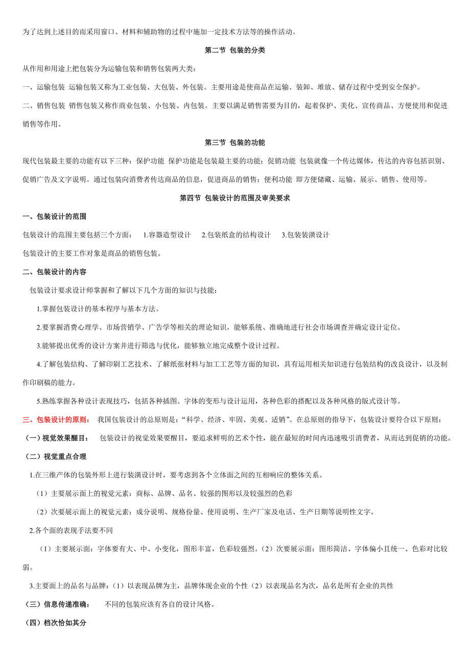 山东视觉传达设计自考包装设计_第3页