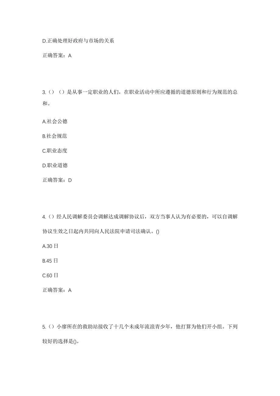 2023年河北省邢台市威县张营乡西王庄村社区工作人员考试模拟题及答案_第2页