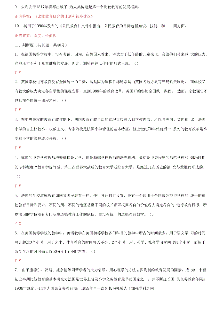 国家开放大学电大《比较初等教育》终结性考试2套标准试题2_第2页