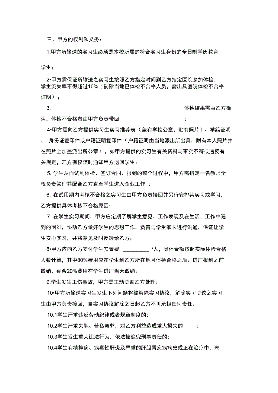 实习生劳务合作协议书新_第3页