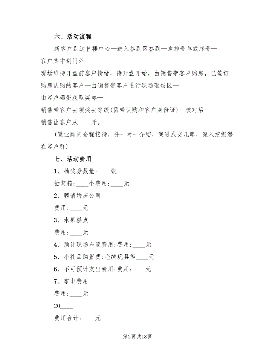 房地产策划方案范文（4篇）_第2页