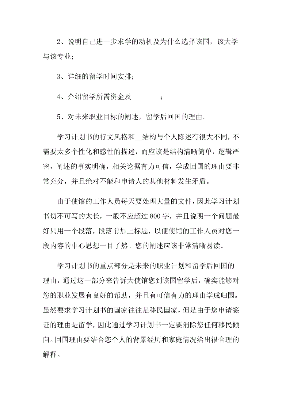 关于留学的学习计划模板锦集9篇_第2页