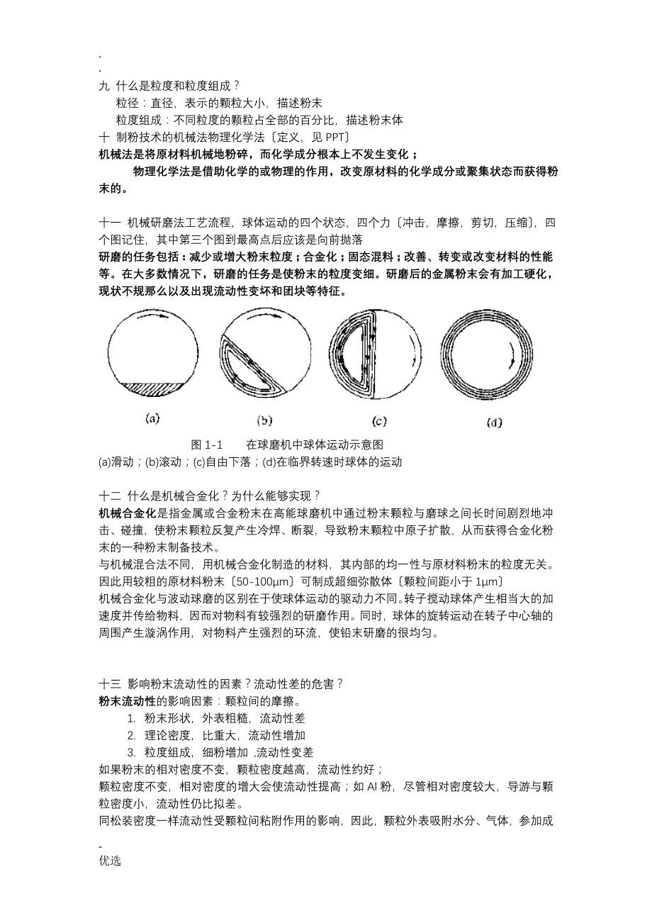 粉末冶金重点整理_第4页