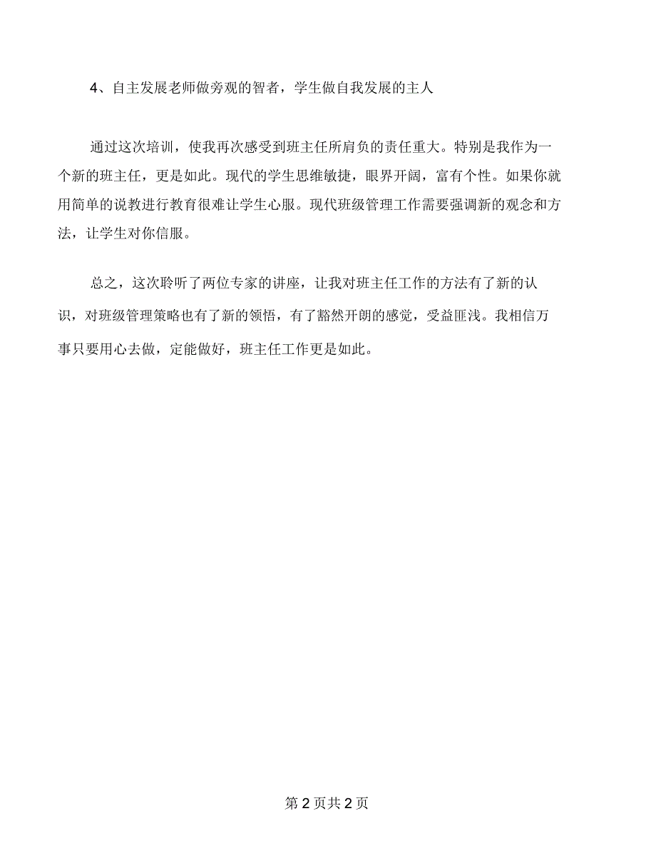 2018年11月班主任个人工作总结模板_第2页